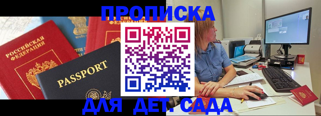 прописка ребенка в Калтане