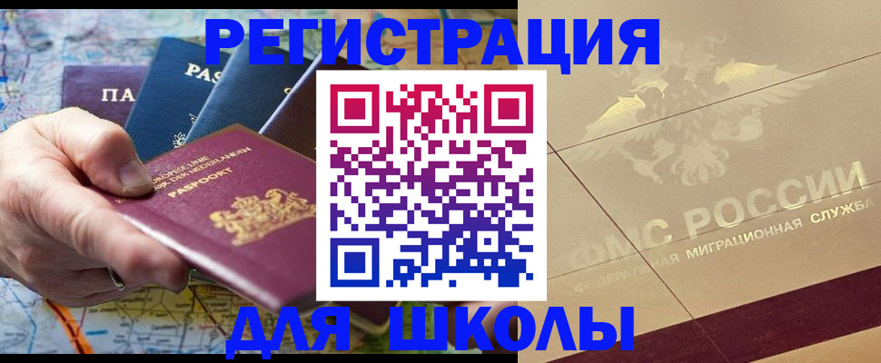 прописка для школы в Калтане
